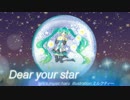 【ファンタジーポップ】    Dear your star   　 by 初音ミク   【オリジナル】