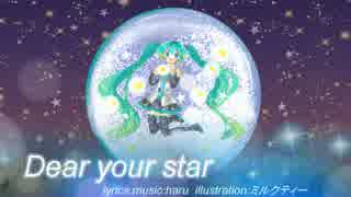 【初音ミク】 Dear your star   【オリジナル】