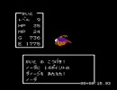 ドラクエⅠ（FC版）を普通にプレイ　part14　パック寿司