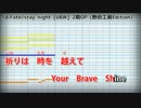 【カラオケ】「Brave Shine」Fate/stay night [UBW]2期OP(Aimer)(Off Vocal)