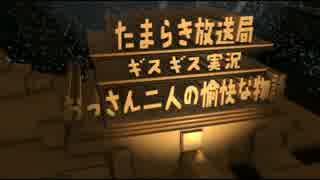 【実況】ギスギスした二人で地球防衛軍４やってみたPart6【たまらき】