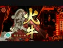 【戦国大戦】どーん！x26 VS日輪の天下人【正四位D】