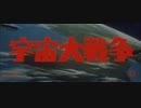 【作業用BGM】宇宙大戦争マーチ集