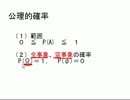 【解説】間違えやすい確率と心理学　第１回「確率の意味」