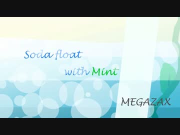 【SDVX落選供養】Soda float with Mint【オリジナル曲】