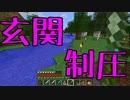 【Minecraft】世界セイフクラフト【Part3】