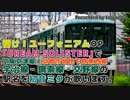 初音ミクが響け！ユーフォニアムOPで京阪宇治線他の駅名を歌います。