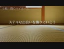 【結月ゆかり】6帖1間のマイホーム【オリジナル】