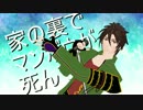 【人力刀剣乱舞】御手杵が家の裏で何か見つけました【不憫】