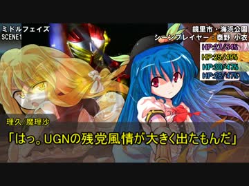 【ゆっくりTRPG】ゆっくりこいしと掻っ攫うダブルクロスPart4