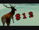 #12【The_Long_Dark】新エリア縛りで15日生きれるか【実況】