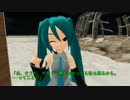 【ＭＭＤドラマ】初音ミクの漂流　　０３話