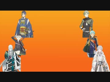 【刀剣乱舞】さんたま2000【音MAD】