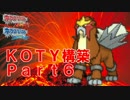 【ORAS実況】 クソゲーこそ最強戦術である。Part6 －5割やけどの帝王－