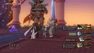 【DQX】 旅8★ダークドレアム