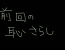 [実況]ウー3ミソさんやじきたポケ呪道中記パート2