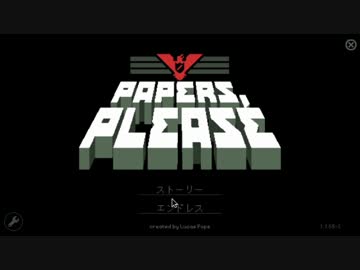 【Papers,Please】パスポートはお持ちですか？　28日目【ゆっくり実況】