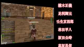【ＦＥＺ】　大和侍　「大名行列～旧首都ＮＧ場面＋おまけ」　吉川視点