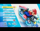 無計画な2人がマリオカート8を実況してみた part1