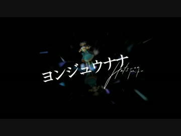 【フランス人なのに】「ヨンジュウナナ」歌ってみた by TP