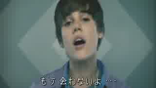 【日本語字幕】 Justin Bieber - Baby ft. Ludacris 【の洋楽PV】