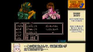 【ゆっくり】FC北斗の拳３　新世紀創造　RTA　3時間20分48秒　part4/4