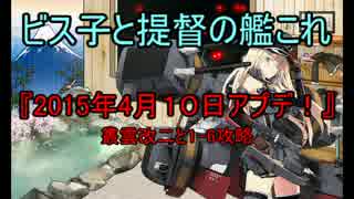 【艦これ】叢雲改二と1-6南ルート攻略【ゆっくり実況part9】