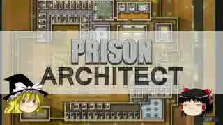 【ゆっくり実況】1000人ぶち込む Prison Architect part1