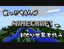 【実況】崖っぷち4人がMinecraftでRPGな世界を救う #0