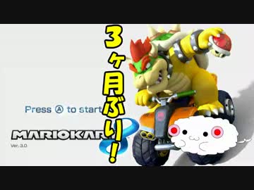 【マリオカート８】 山賊さん主催フレンド戦 １GP目【あさしん視点】
