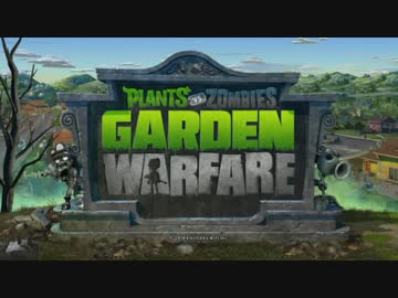 迫真植物部.gardenwarfare