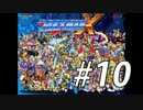 【ロックマンX】シリーズ完走してやんよ！　＃10【実況】