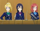 μ's謝罪会見_園田海未【ラブライブ！】
