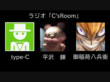 C'sRoom 6部屋目