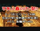 不死人春のパン祭り【補足】