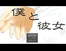 探索型ホラーADV 僕と彼女を実況プレイ (完)