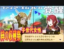 【FE覚醒】DLC絆の収穫祭～子世代女性編【会話集】