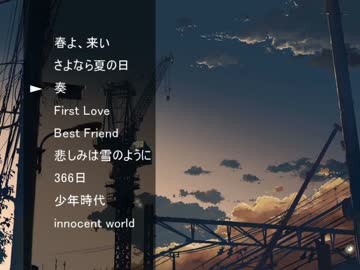 落ち込んだ時に聞きたいメドレー