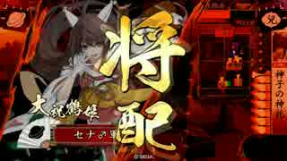 【戦国大戦】我は、三島明神の権化なり！【外伝その２】