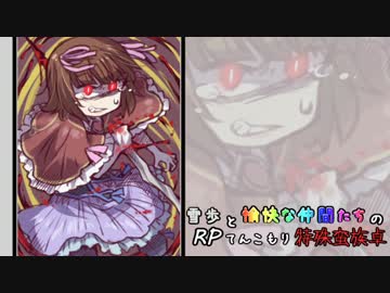【SW2】雪歩と愉快な仲間たちのRPてんこもり特殊蛮族卓 04-13