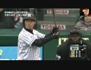 【阪神】鳥谷1号逆転2ラン！6連敗脱出！！【2015/04/12】