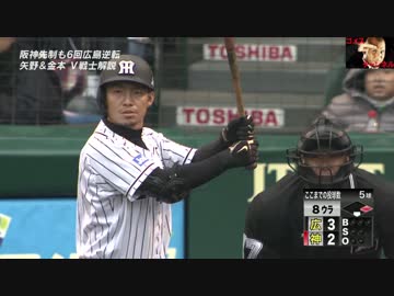【阪神】鳥谷1号逆転2ラン！6連敗脱出！！【2015/04/12】