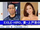 HIRO、上戸彩 【＠タメスポ】第1子妊娠コメントを発表した。.wmv