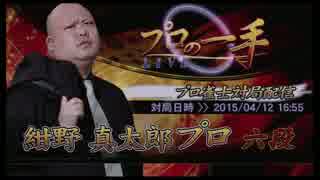 【麻雀格闘倶楽部】紺野真太郎プロ 2015/4/12 16：55【プロの一手】