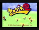 サルゲッチュ2を実況プレイ！Part1