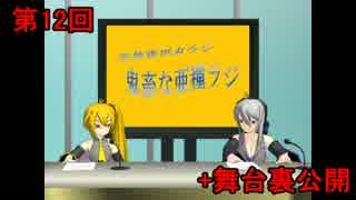 【ボカロラジオ】鬼畜な亜種ラジ第12回TS版