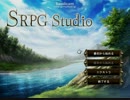 SRPG Studio　サンプルゲームをやってみた