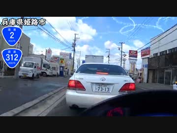 【バイク車載動画】明石から姫路まで下道で走ってみた(2/2)