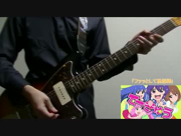 【てーきゅう4期 OP】ファッとして桃源郷【弾いてみた】