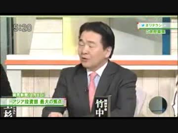 竹中平蔵が語るＡＩＩＢ　